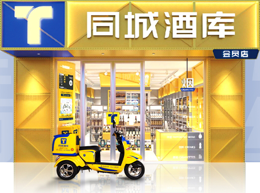 升級(jí)！同城酒庫(kù)五代即將上線(xiàn)